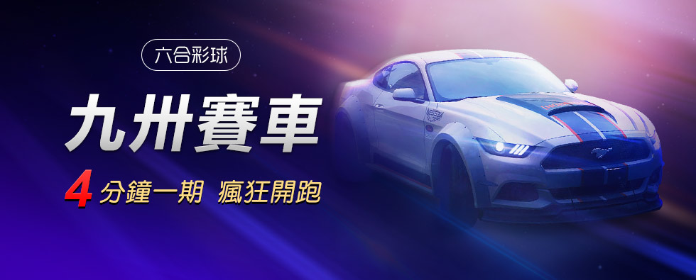 九州娛樂城-北京賽車pk10程式