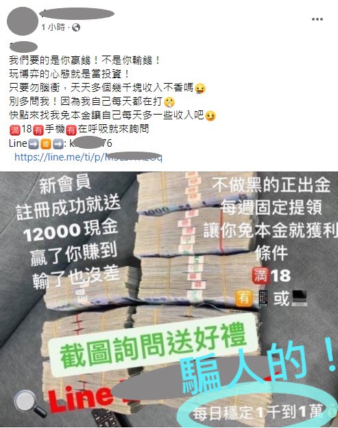 百家樂賺錢的詐騙陷阱